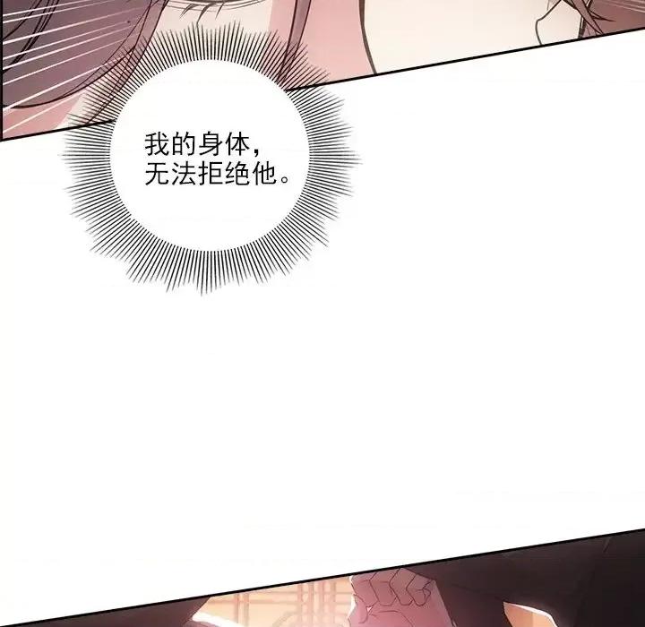 欺师 欺师-第 60 话 第8页