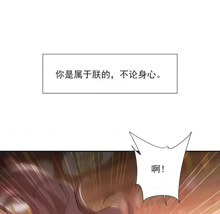 欺师 欺师-第 60 话 第21页