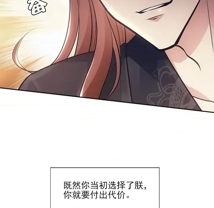 欺师 欺师-第 60 话 第33页