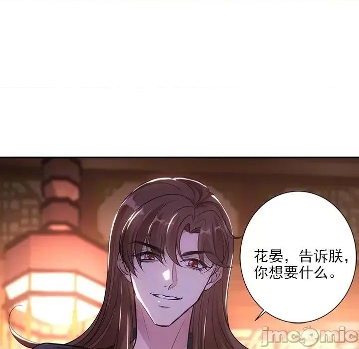 欺师 欺师-第 60 话 第35页