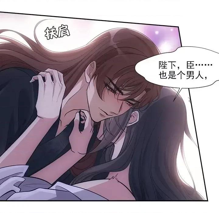 欺师 欺师-第 60 话 第71页