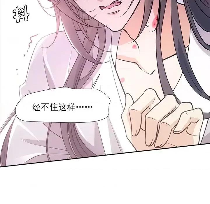 欺师 欺师-第 60 话 第73页