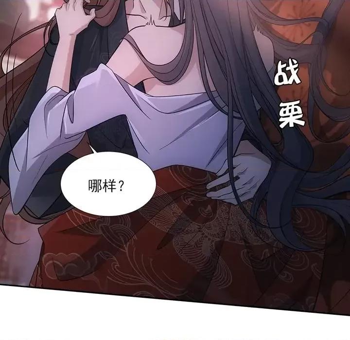 欺师 欺师-第 60 话 第76页