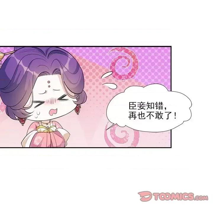 欺师 欺师-第 60 话 第82页