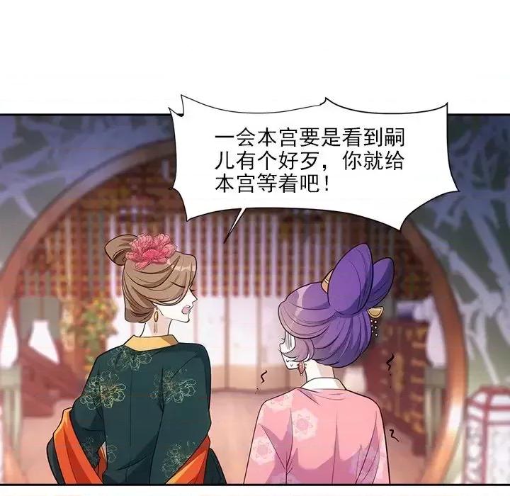 欺师 欺师-第 60 话 第83页