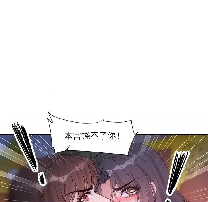 欺师 欺师-第 60 话 第84页
