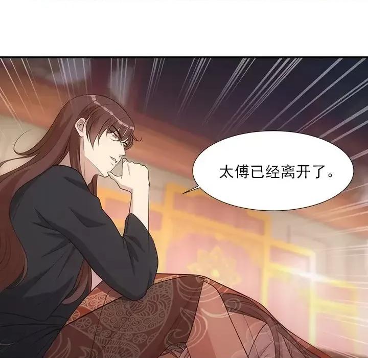 欺师 欺师-第 61 话 第17页