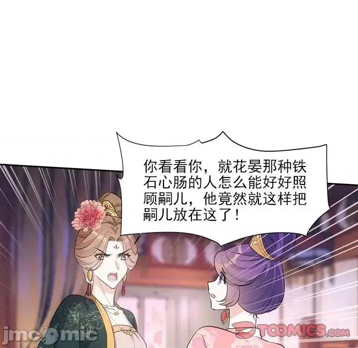 欺师 欺师-第 61 话 第20页