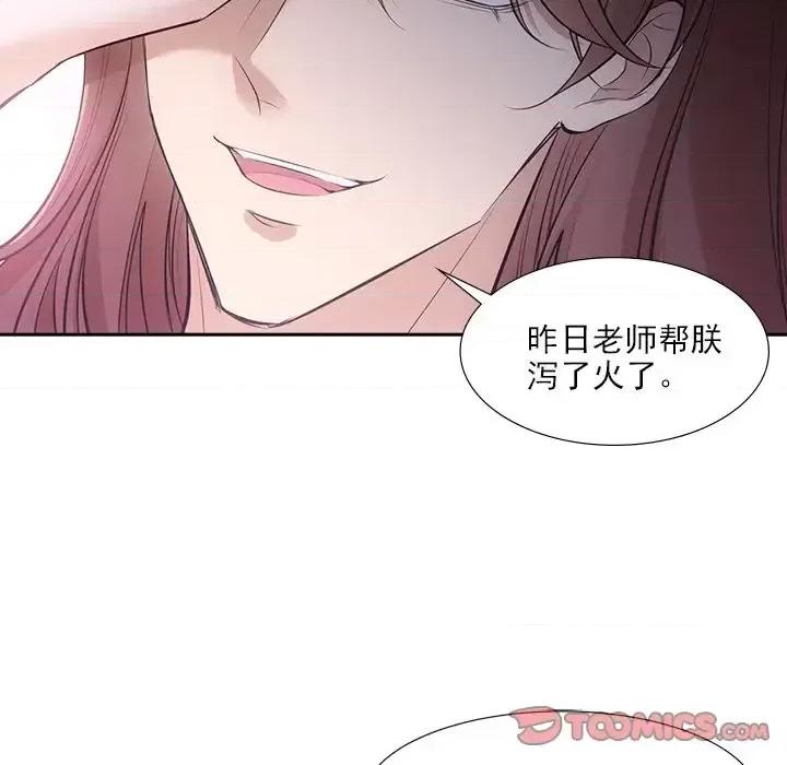 欺师 欺师-第 61 话 第26页