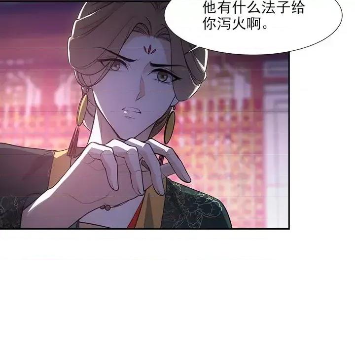 欺师 欺师-第 61 话 第27页