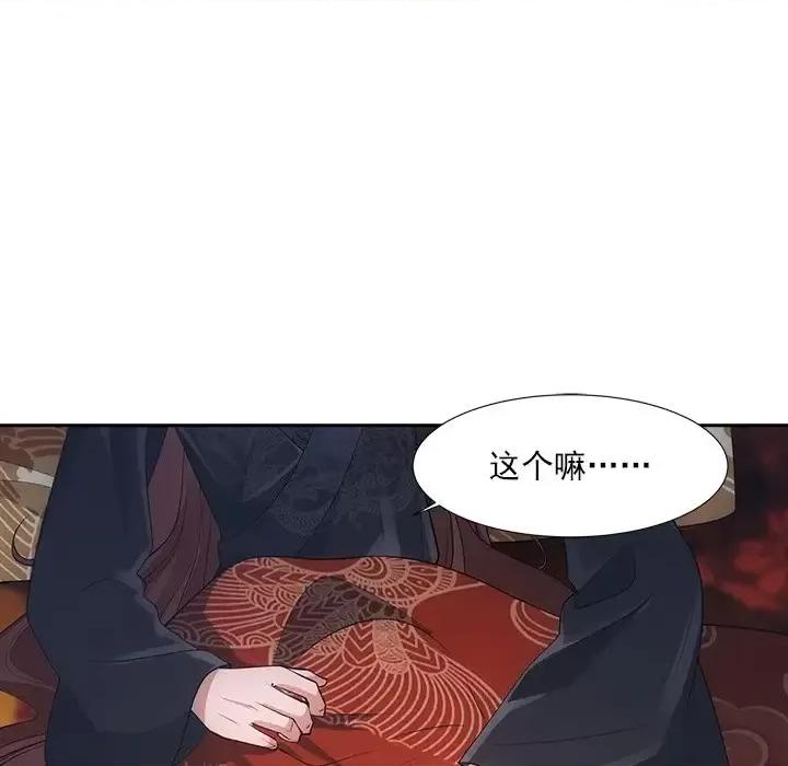 欺师 欺师-第 61 话 第29页