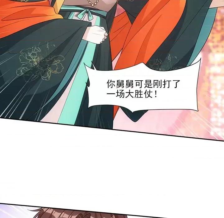 欺师 欺师-第 61 话 第39页