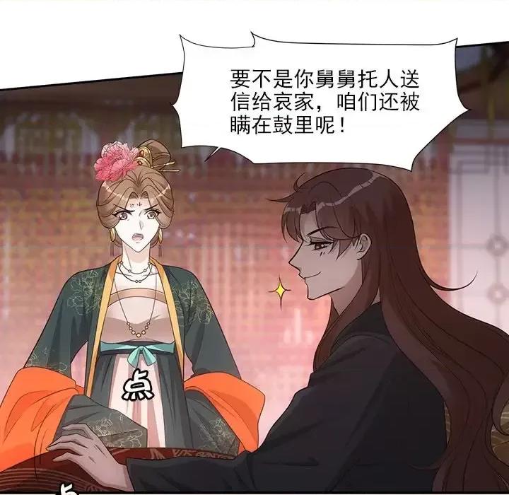 欺师 欺师-第 61 话 第43页