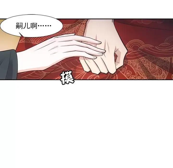 欺师 欺师-第 61 话 第46页