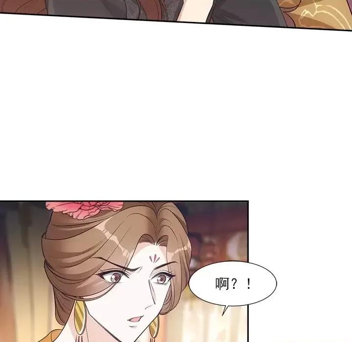 欺师 欺师-第 61 话 第52页