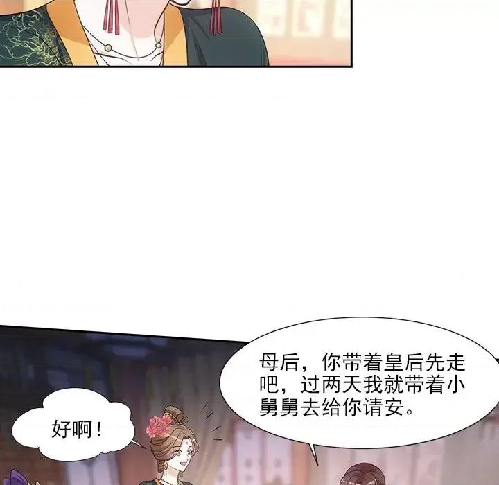 欺师 欺师-第 61 话 第53页