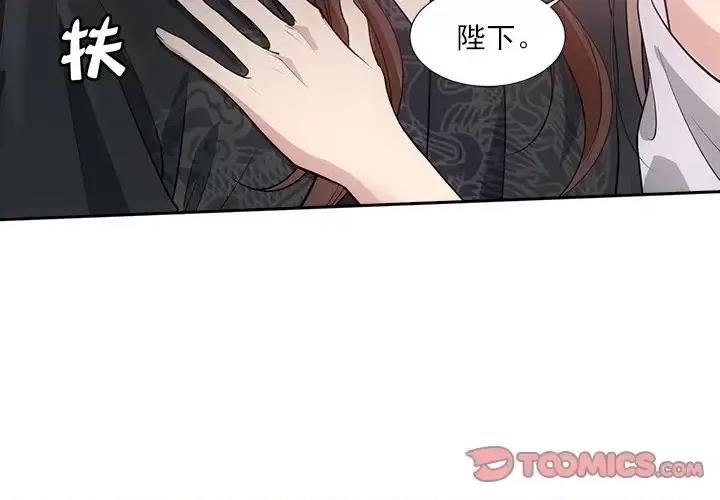 欺师 欺师-第 62 话 第2页