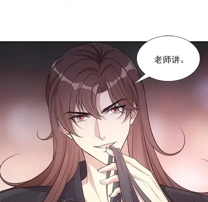 欺师 欺师-第 62 话 第7页