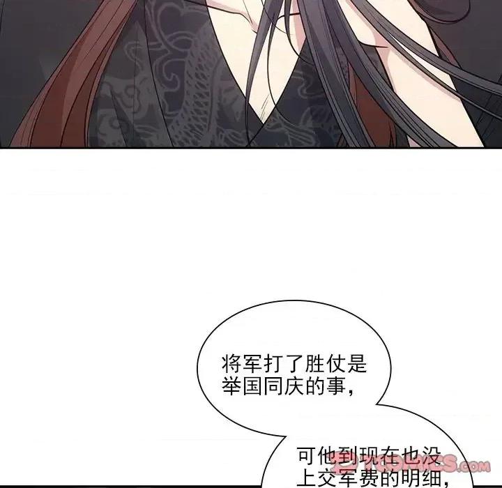 欺师 欺师-第 62 话 第8页