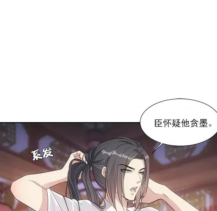 欺师 欺师-第 62 话 第11页