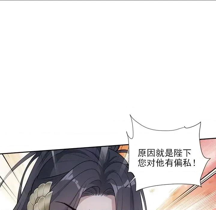 欺师 欺师-第 62 话 第17页