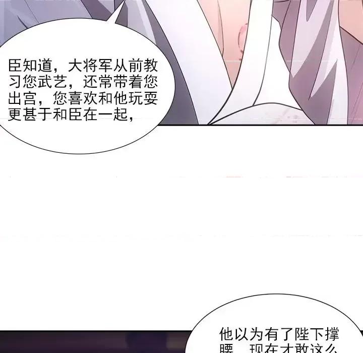 欺师 欺师-第 62 话 第21页