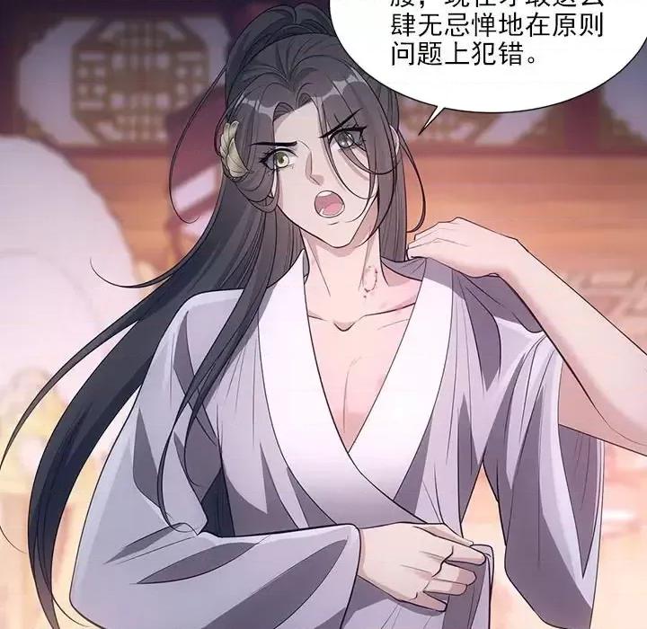 欺师 欺师-第 62 话 第22页