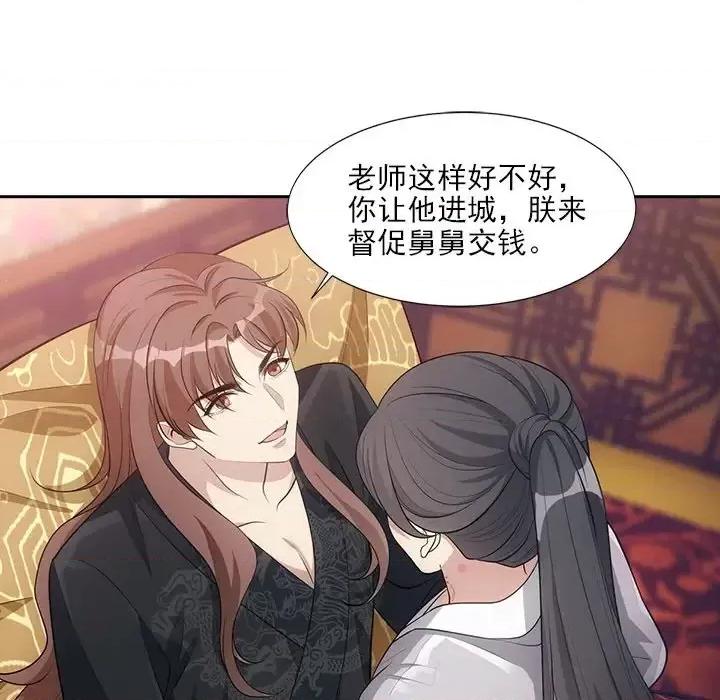欺师 欺师-第 62 话 第29页