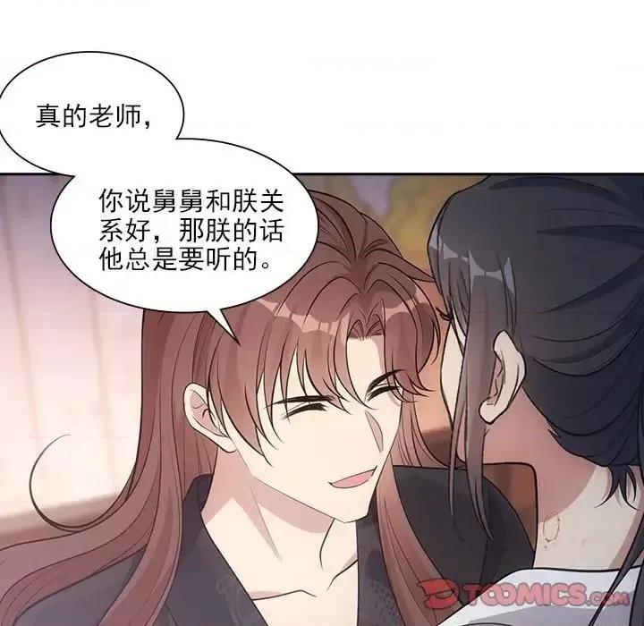 欺师 欺师-第 62 话 第32页