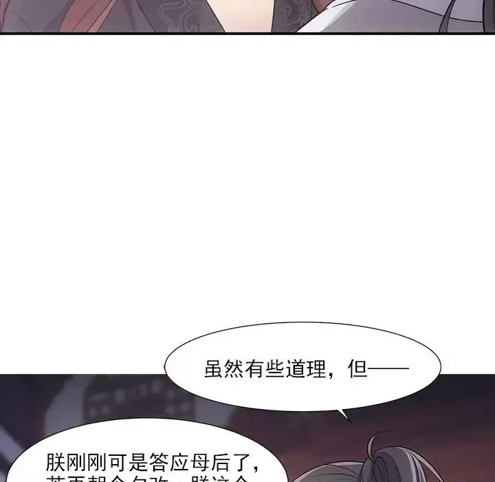 欺师 欺师-第 62 话 第33页