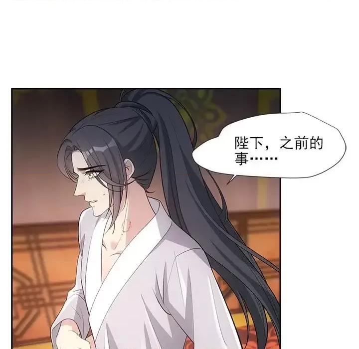 欺师 欺师-第 62 话 第36页