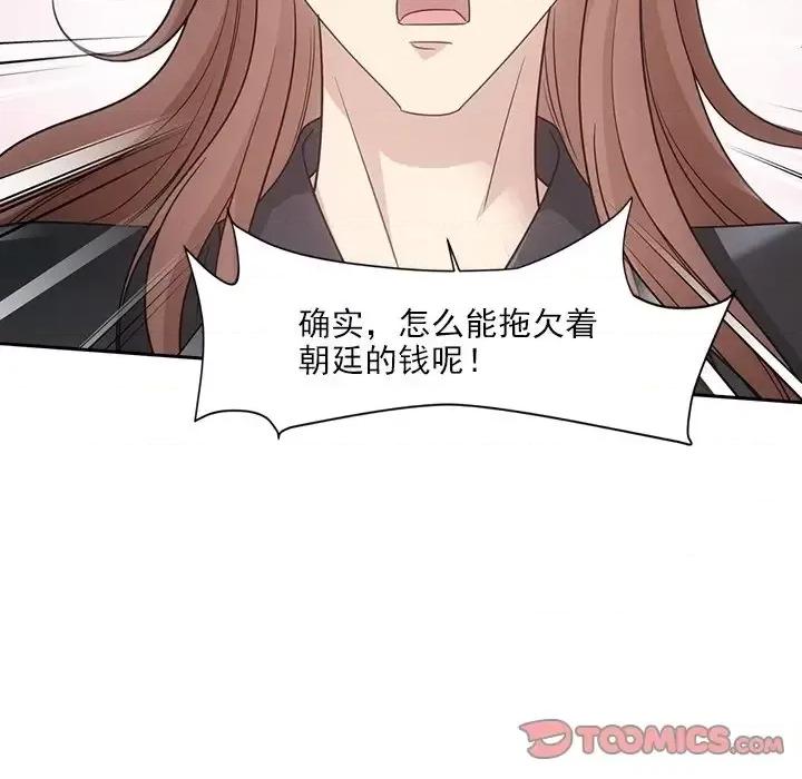 欺师 欺师-第 62 话 第44页