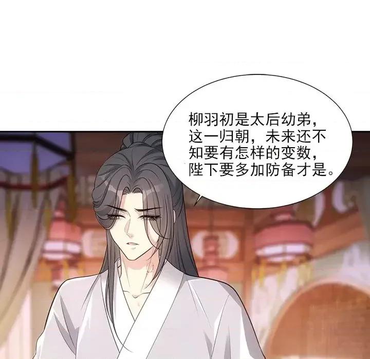 欺师 欺师-第 62 话 第46页