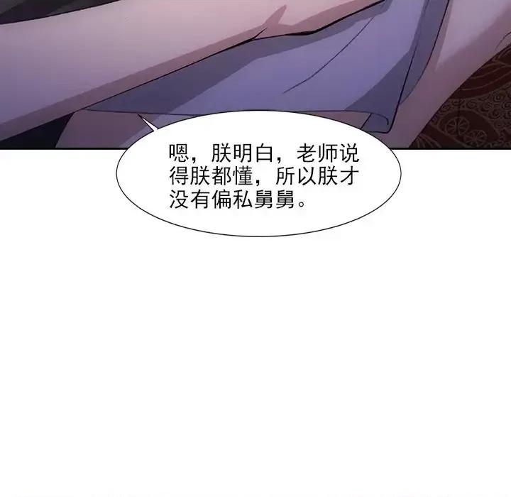 欺师 欺师-第 62 话 第51页