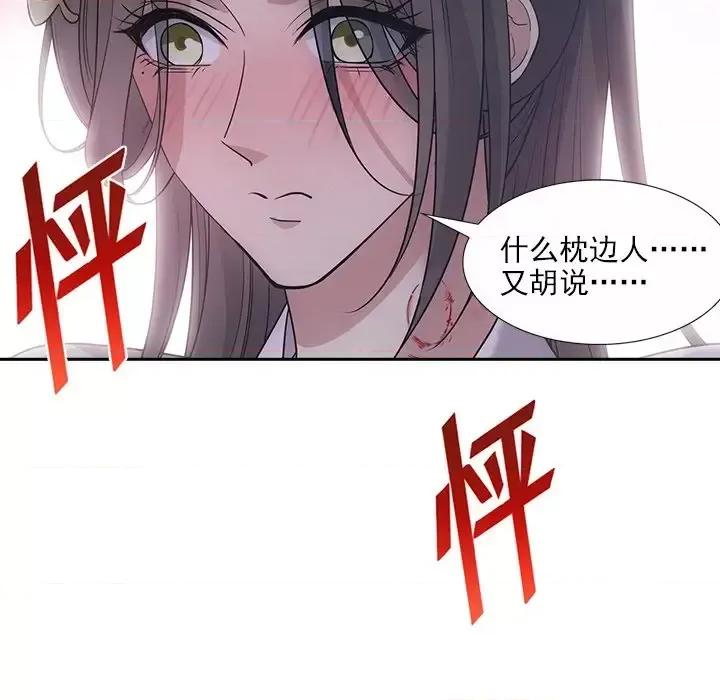 欺师 欺师-第 62 话 第58页