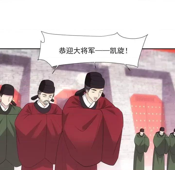 欺师 欺师-第 63 话 第12页
