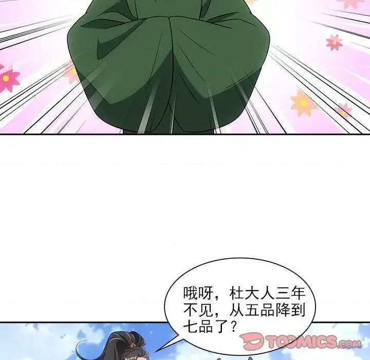 欺师 欺师-第 63 话 第14页