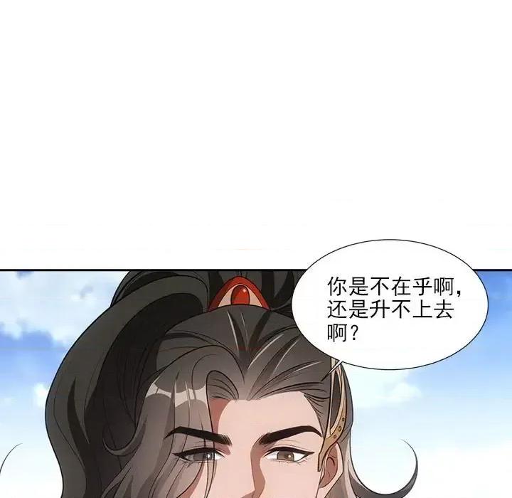 欺师 欺师-第 63 话 第17页