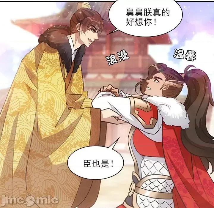 欺师 欺师-第 63 话 第30页