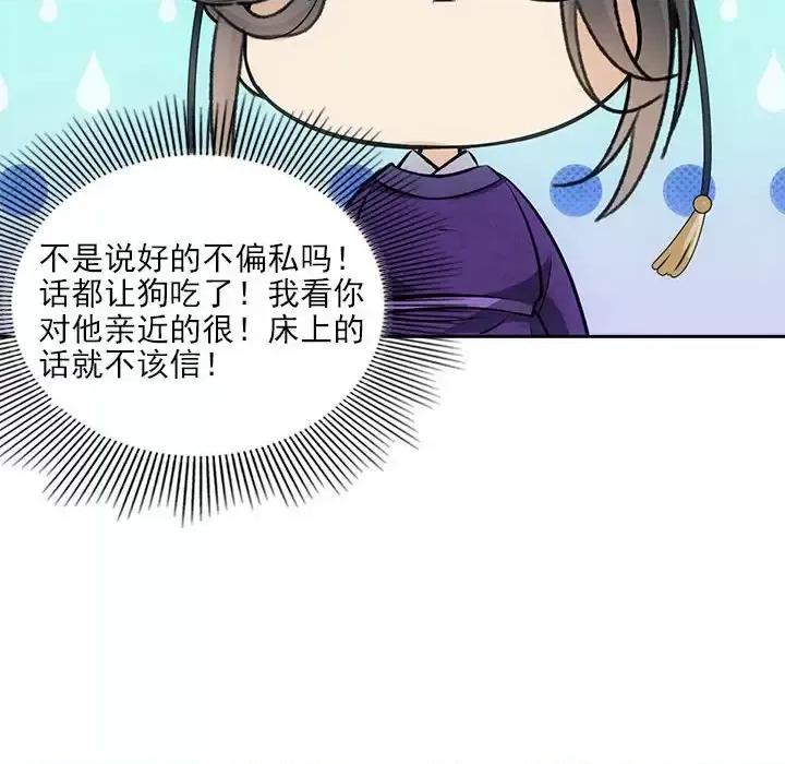 欺师 欺师-第 63 话 第33页