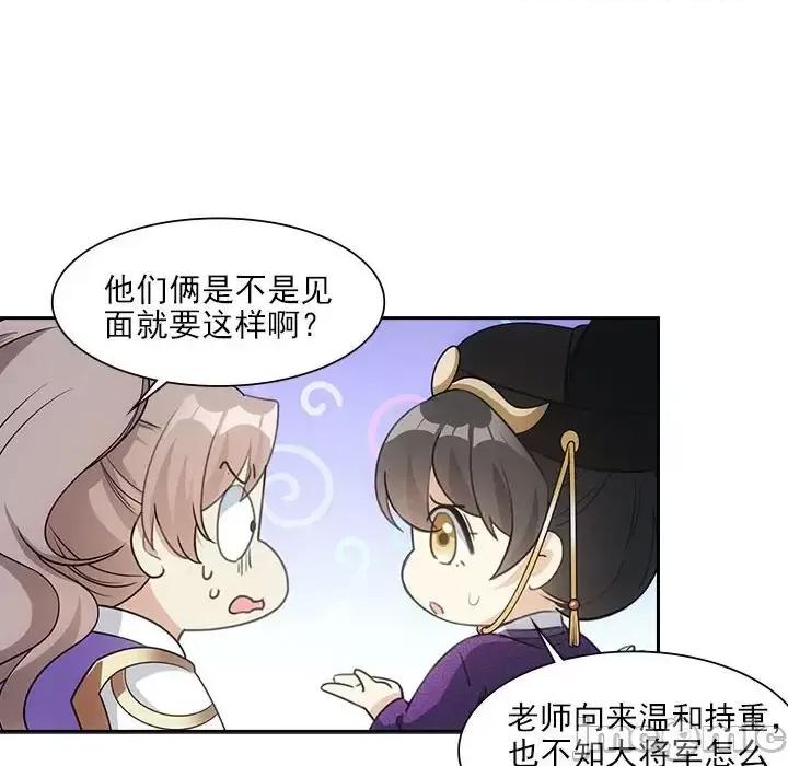 欺师 欺师-第 63 话 第44页