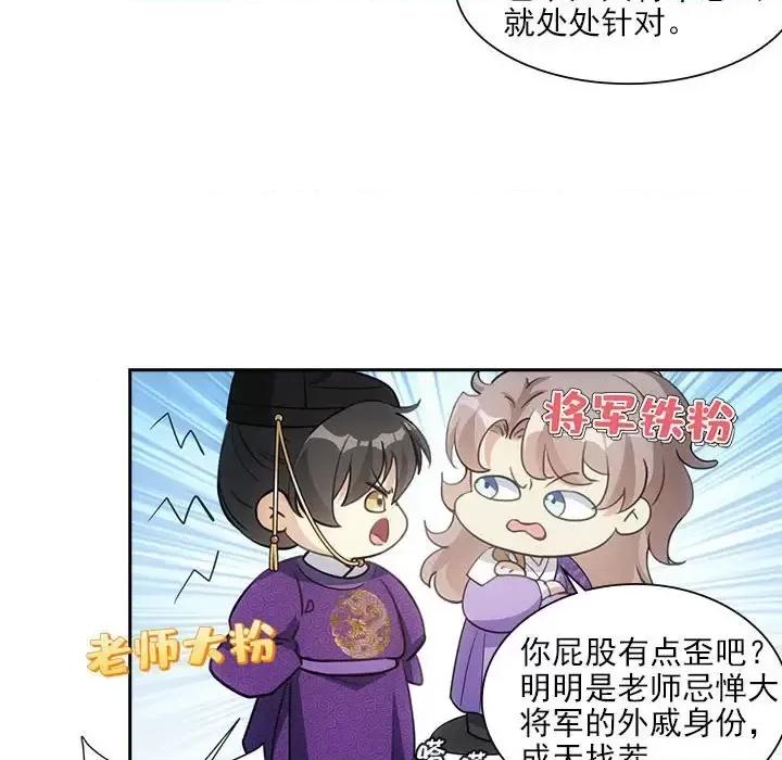 欺师 欺师-第 63 话 第45页