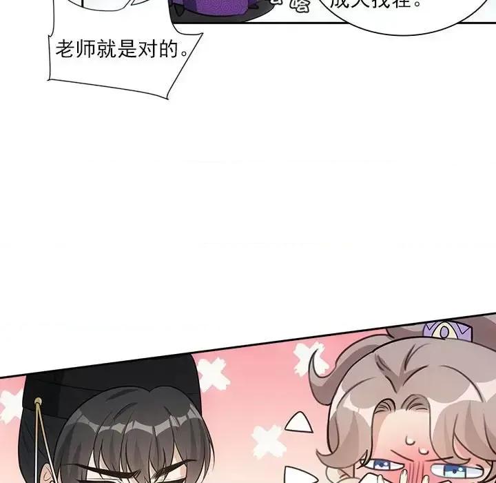 欺师 欺师-第 63 话 第46页