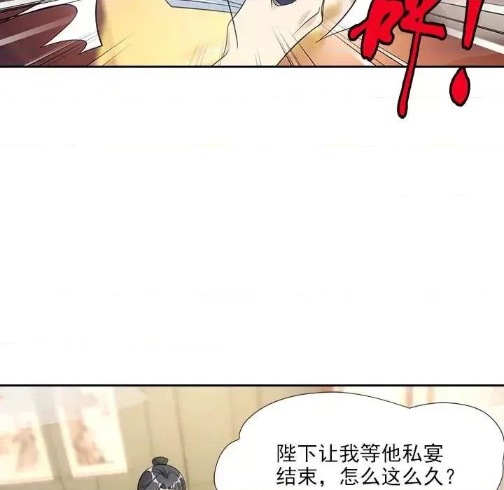 欺师 欺师-第 64 话 第7页