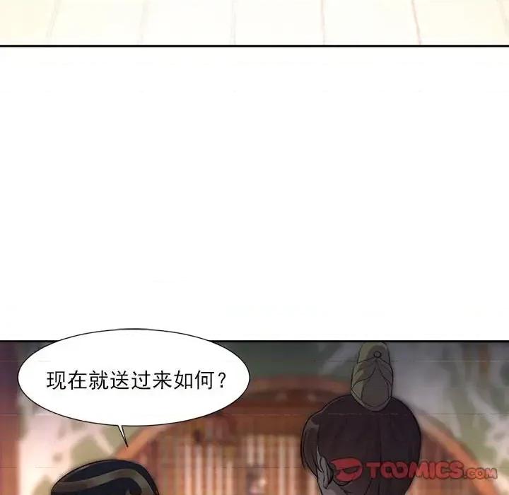 欺师 欺师-第 64 话 第14页