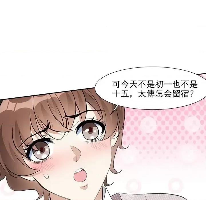 欺师 欺师-第 64 话 第17页