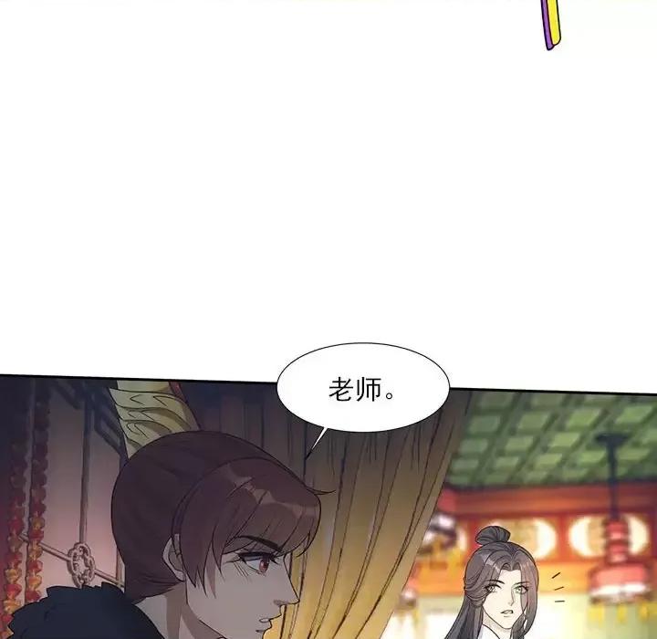 欺师 欺师-第 64 话 第21页
