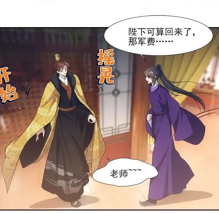 欺师 欺师-第 64 话 第23页