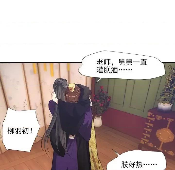 欺师 欺师-第 64 话 第29页
