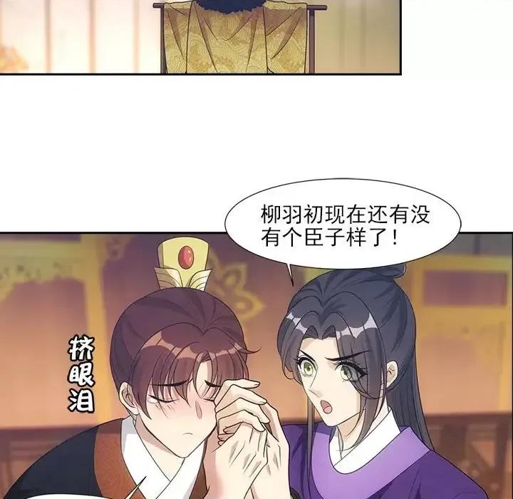 欺师 欺师-第 64 话 第31页